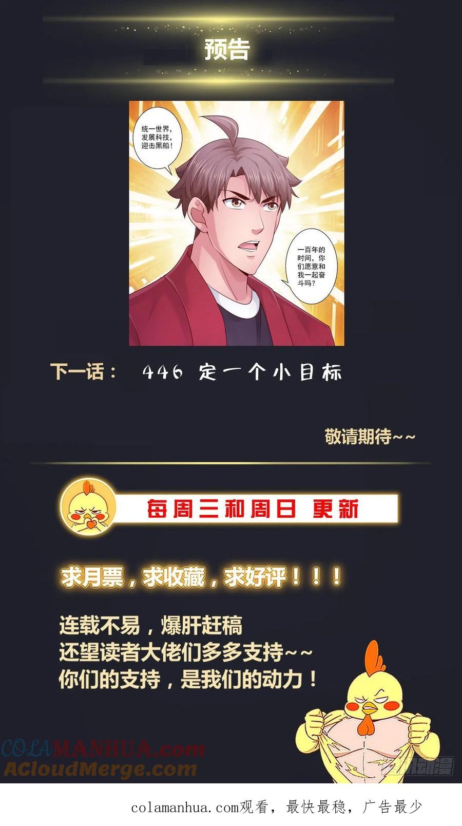 《我在末世有套房》446 和斯坦对话 第14页