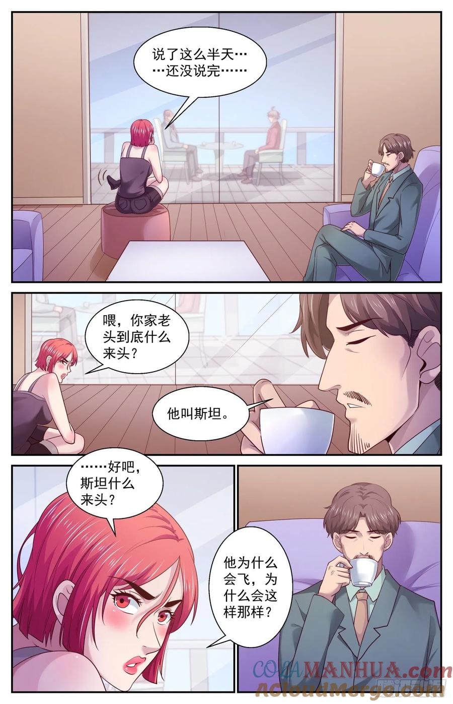 《我在末世有套房》446 和斯坦对话 第12页