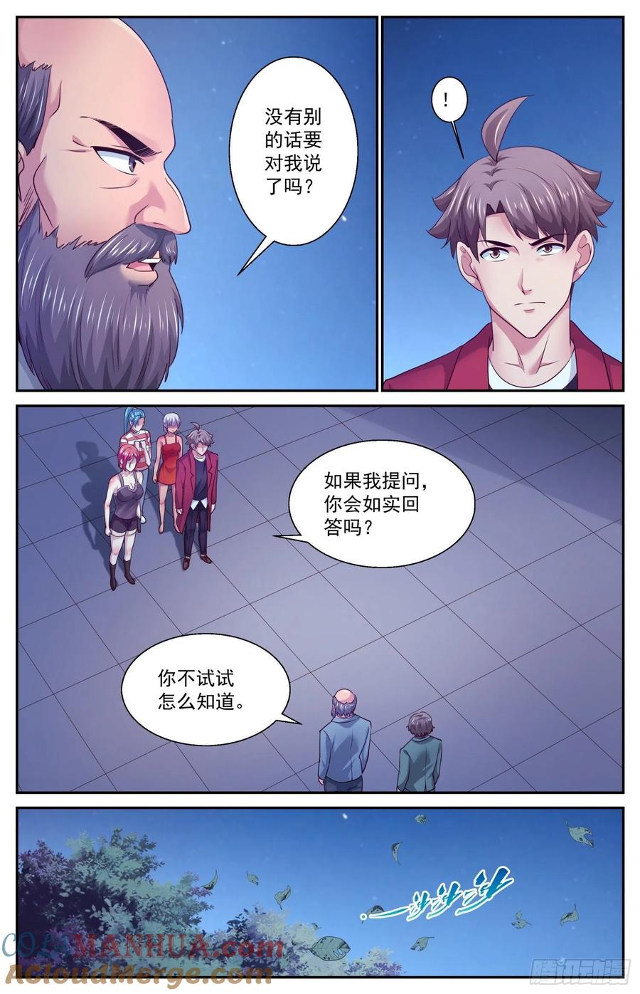 《我在末世有套房》446 和斯坦对话 第4页
