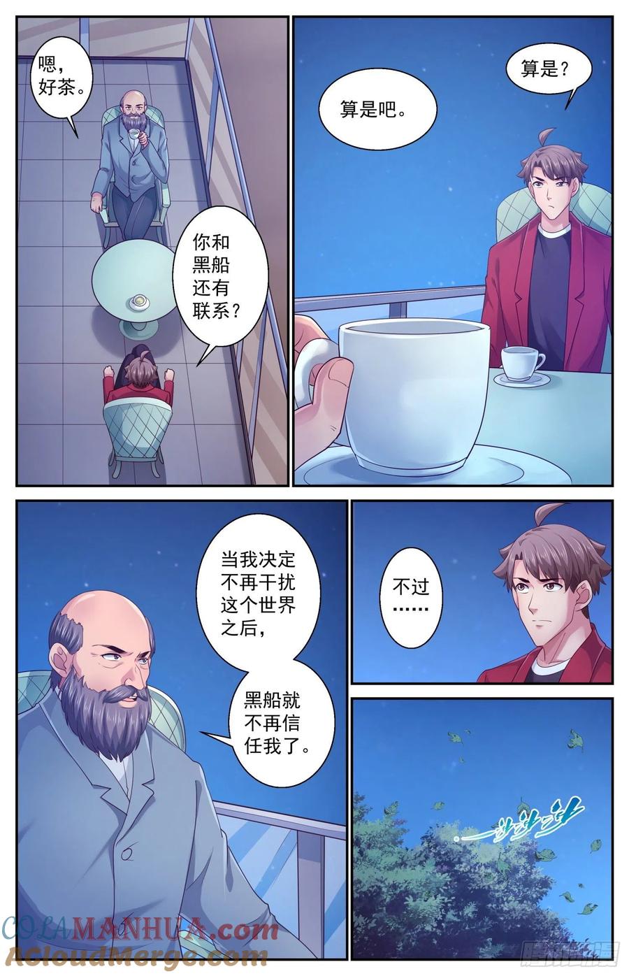 《我在末世有套房》446 和斯坦对话 第6页