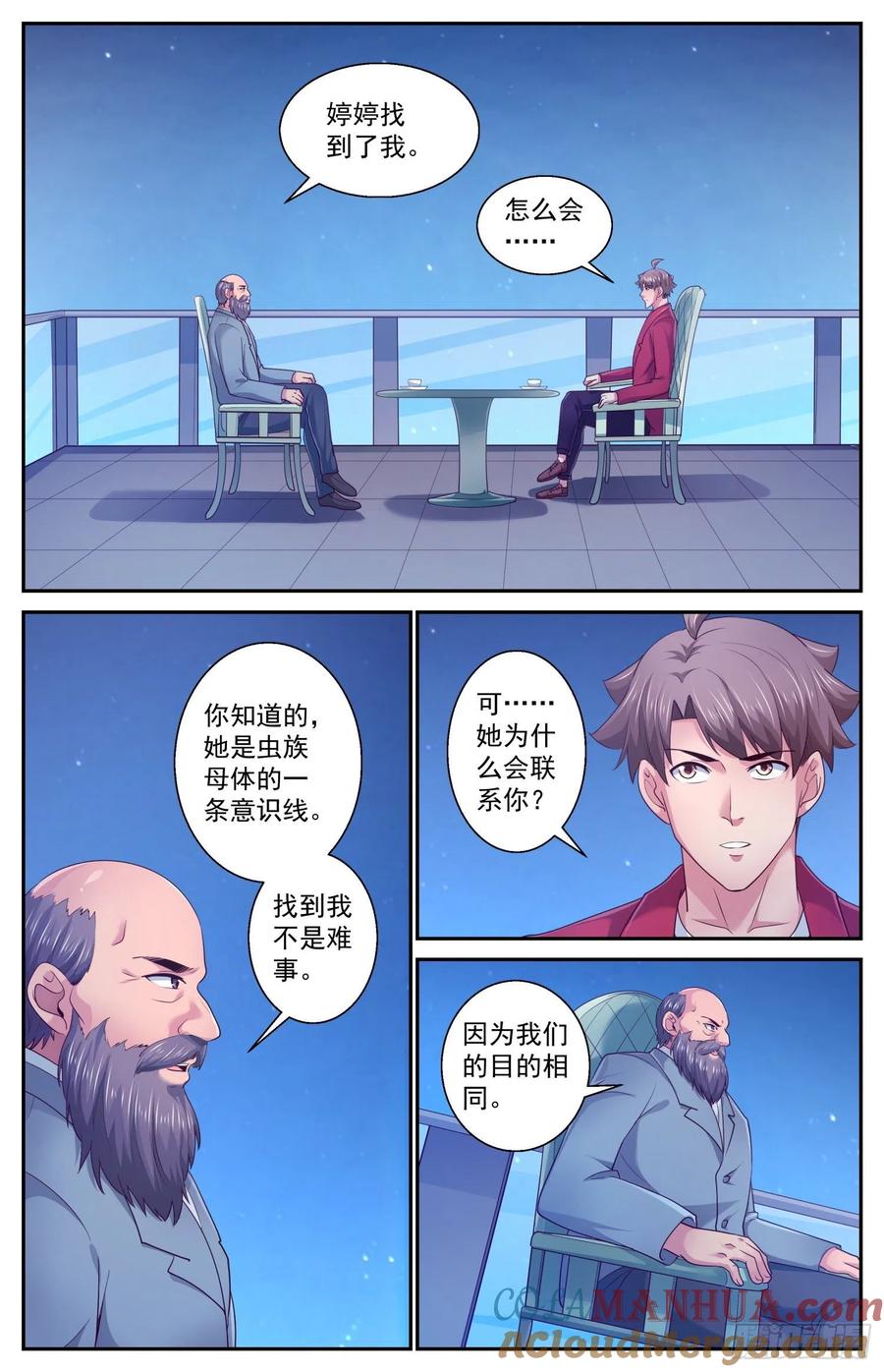 《我在末世有套房》446 和斯坦对话 第7页