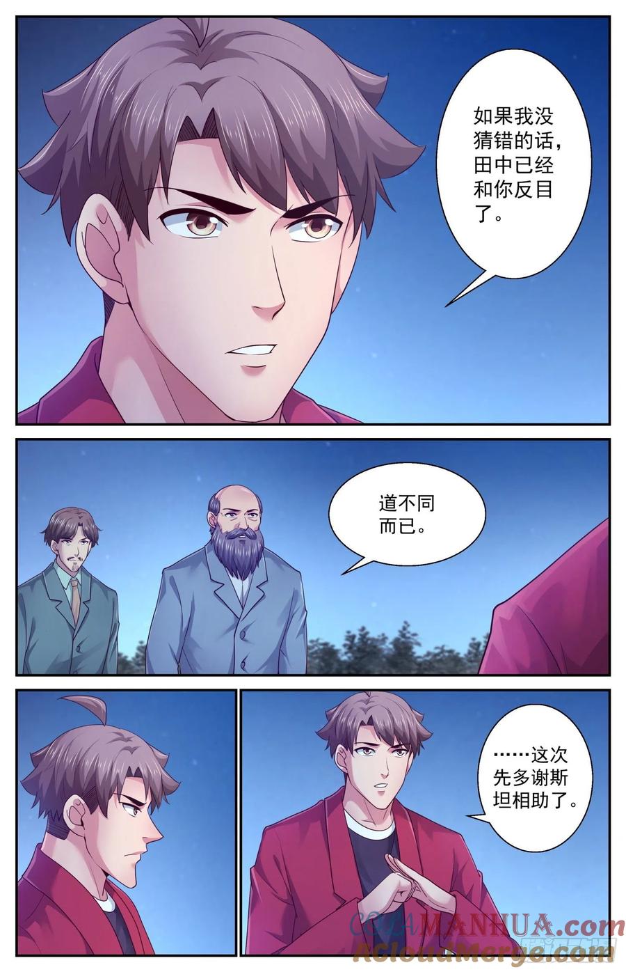 《我在末世有套房》446 和斯坦对话 第3页