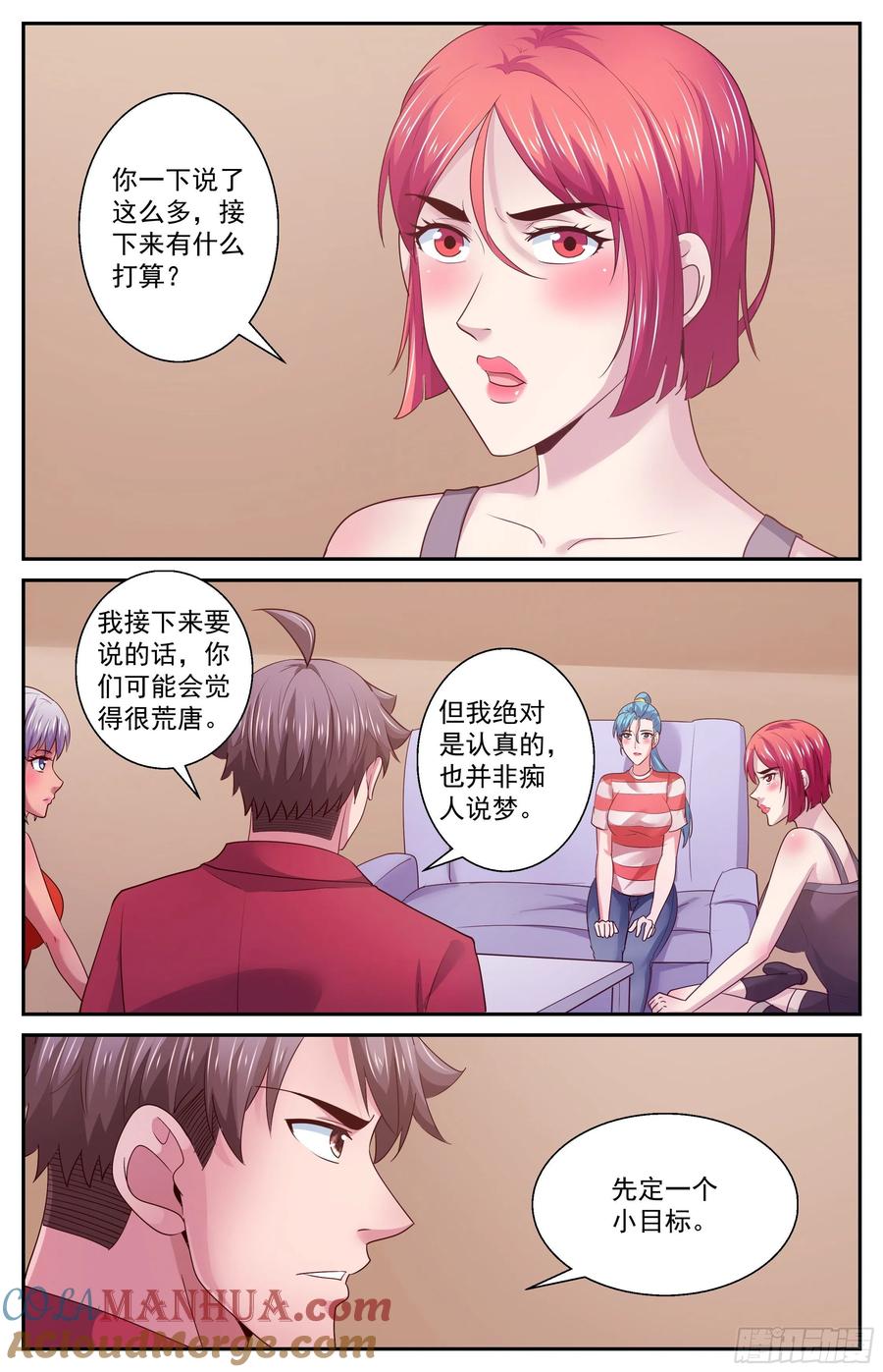 《我在末世有套房》447 定一个小目标 第6页