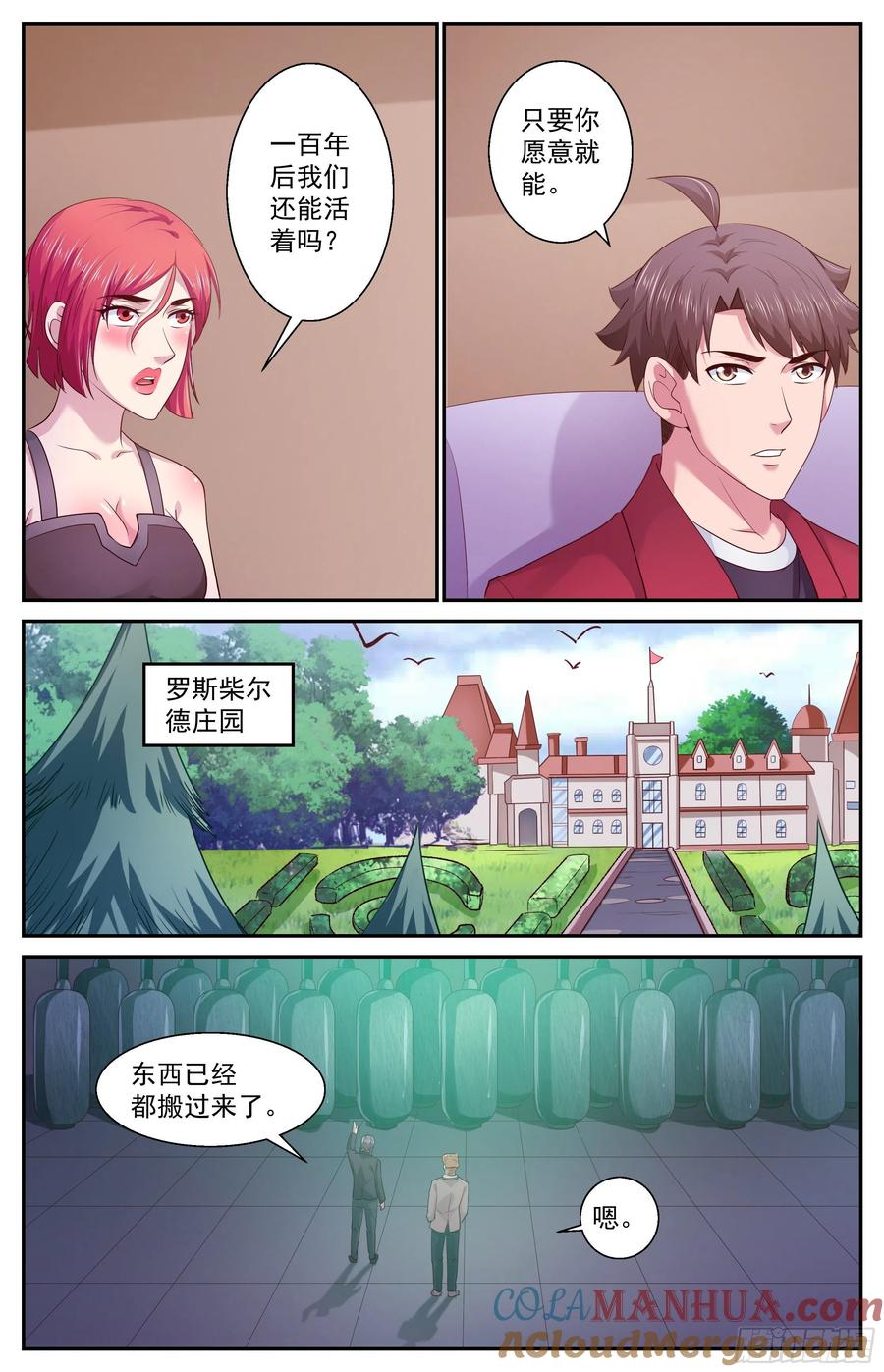 《我在末世有套房》447 定一个小目标 第10页