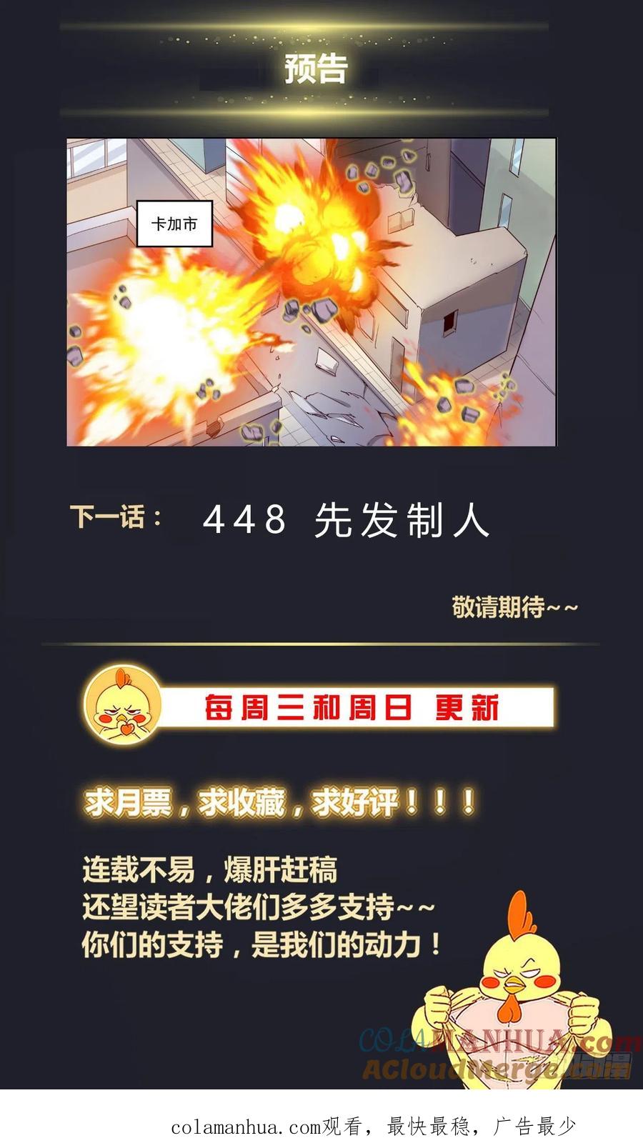 《我在末世有套房》448 这点我很肯定 第14页