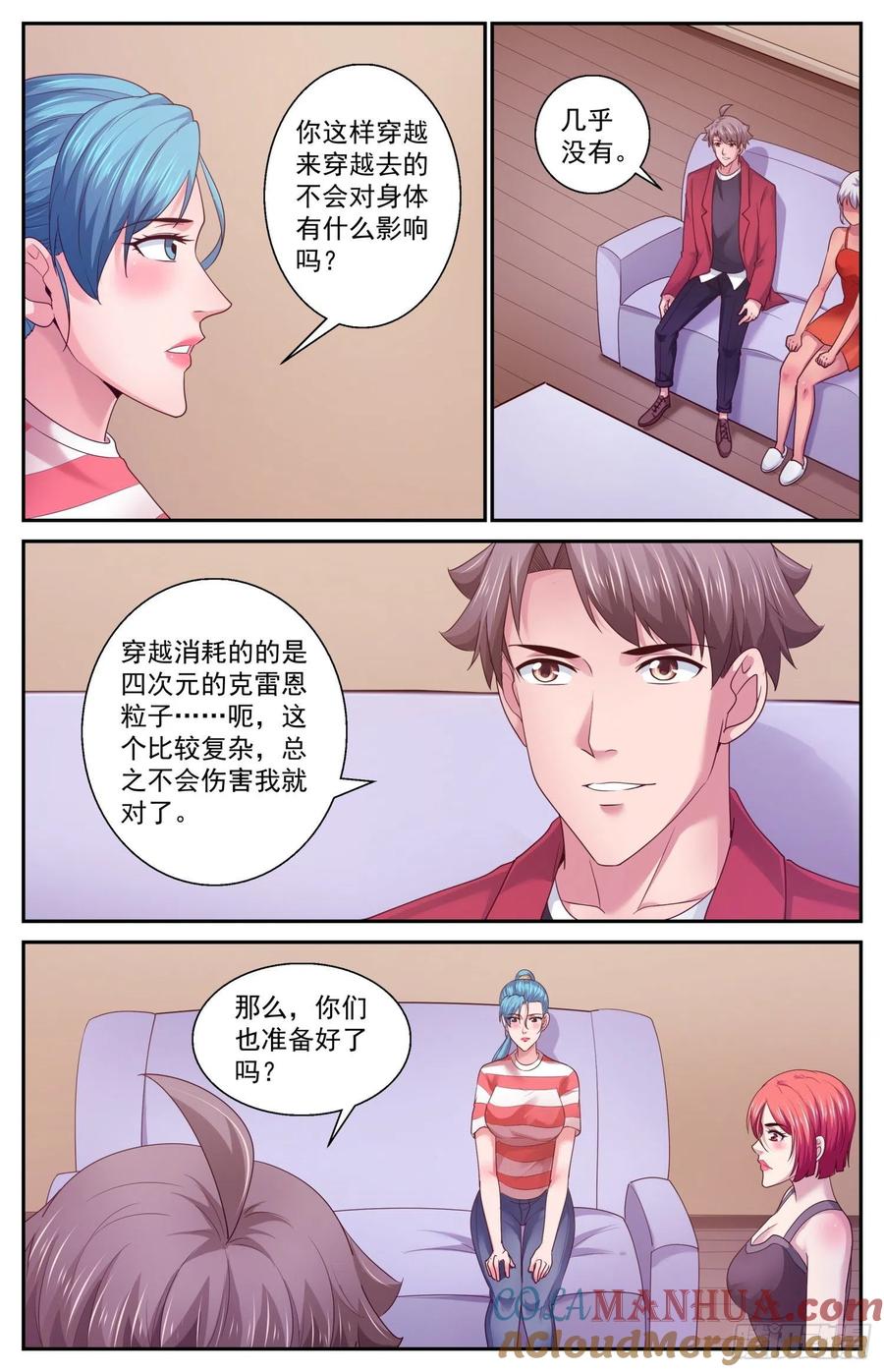 《我在末世有套房》448 这点我很肯定 第10页