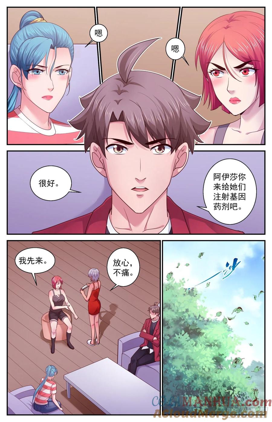 《我在末世有套房》448 这点我很肯定 第11页