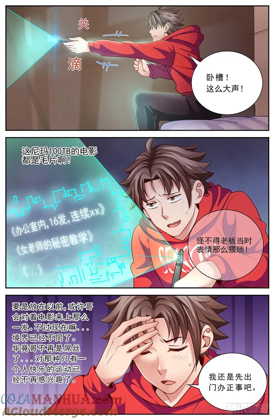 《我在末世有套房》第十六章 变现黄金 中 第8页