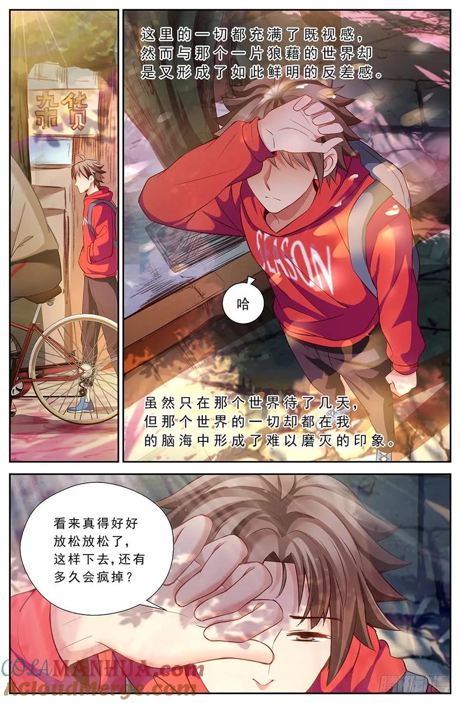 《我在末世有套房》第十六章 变现黄金 中 第9页