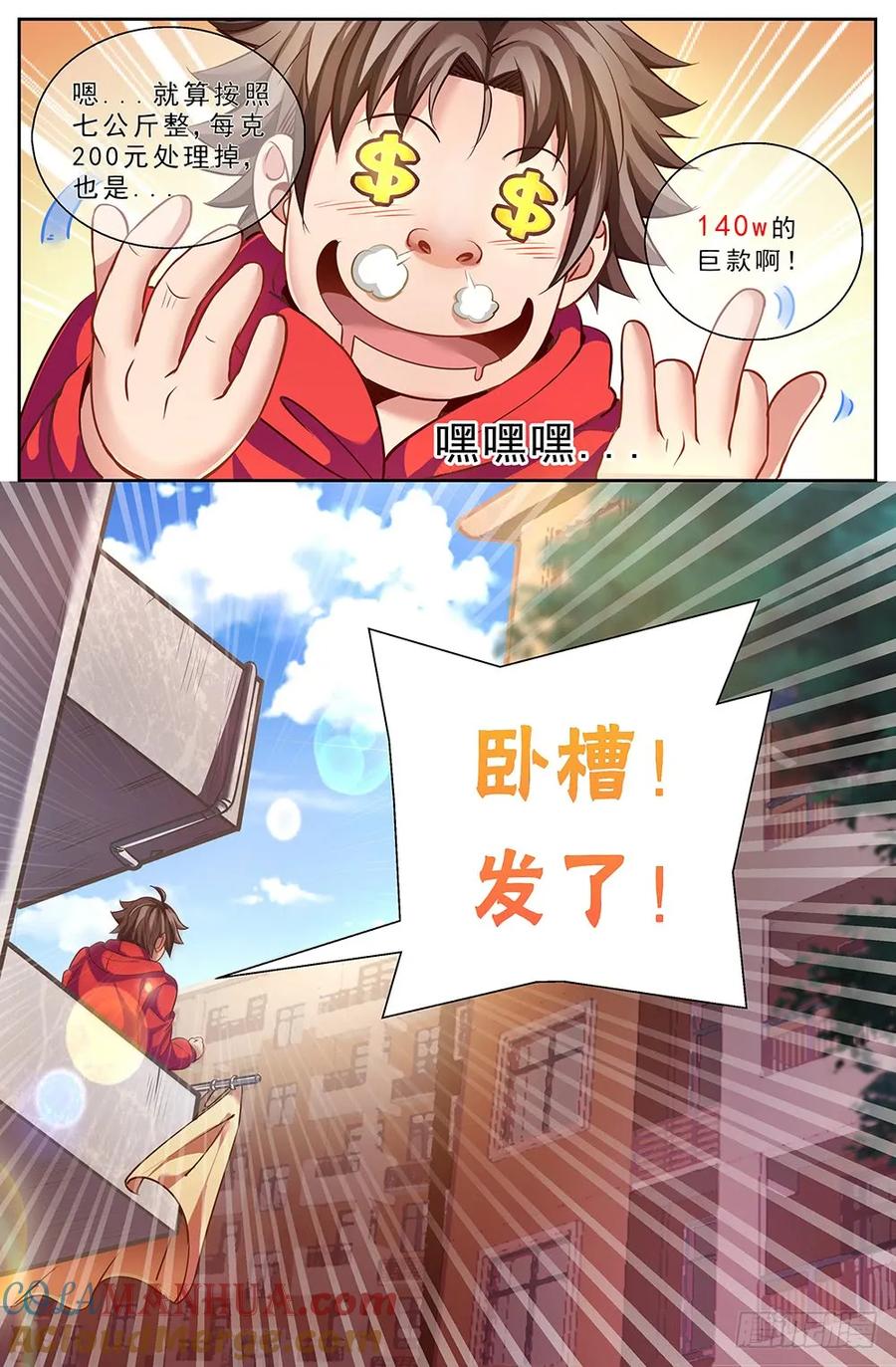 《我在末世有套房》第十六章 变现黄金 中 第2页
