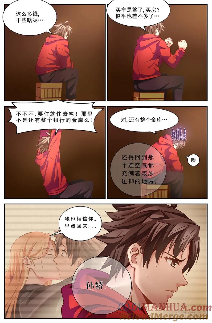 《我在末世有套房》第十六章 变现黄金 中 第3页
