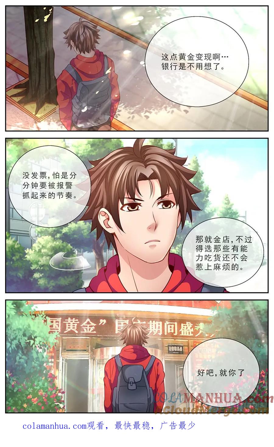 《我在末世有套房》第十六章 变现黄金 中 第11页