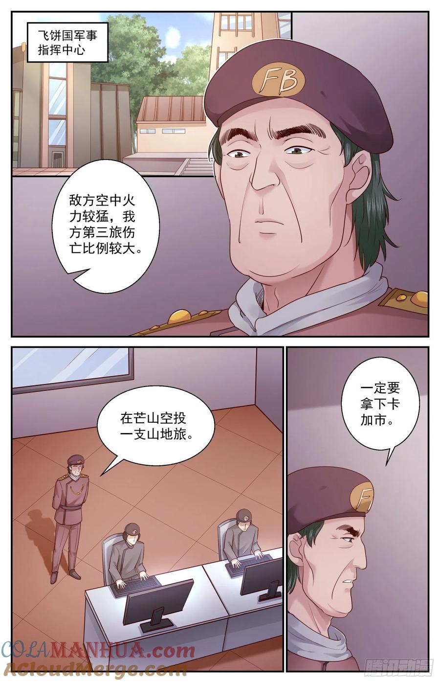 《我在末世有套房》450 迂回策略 第4页