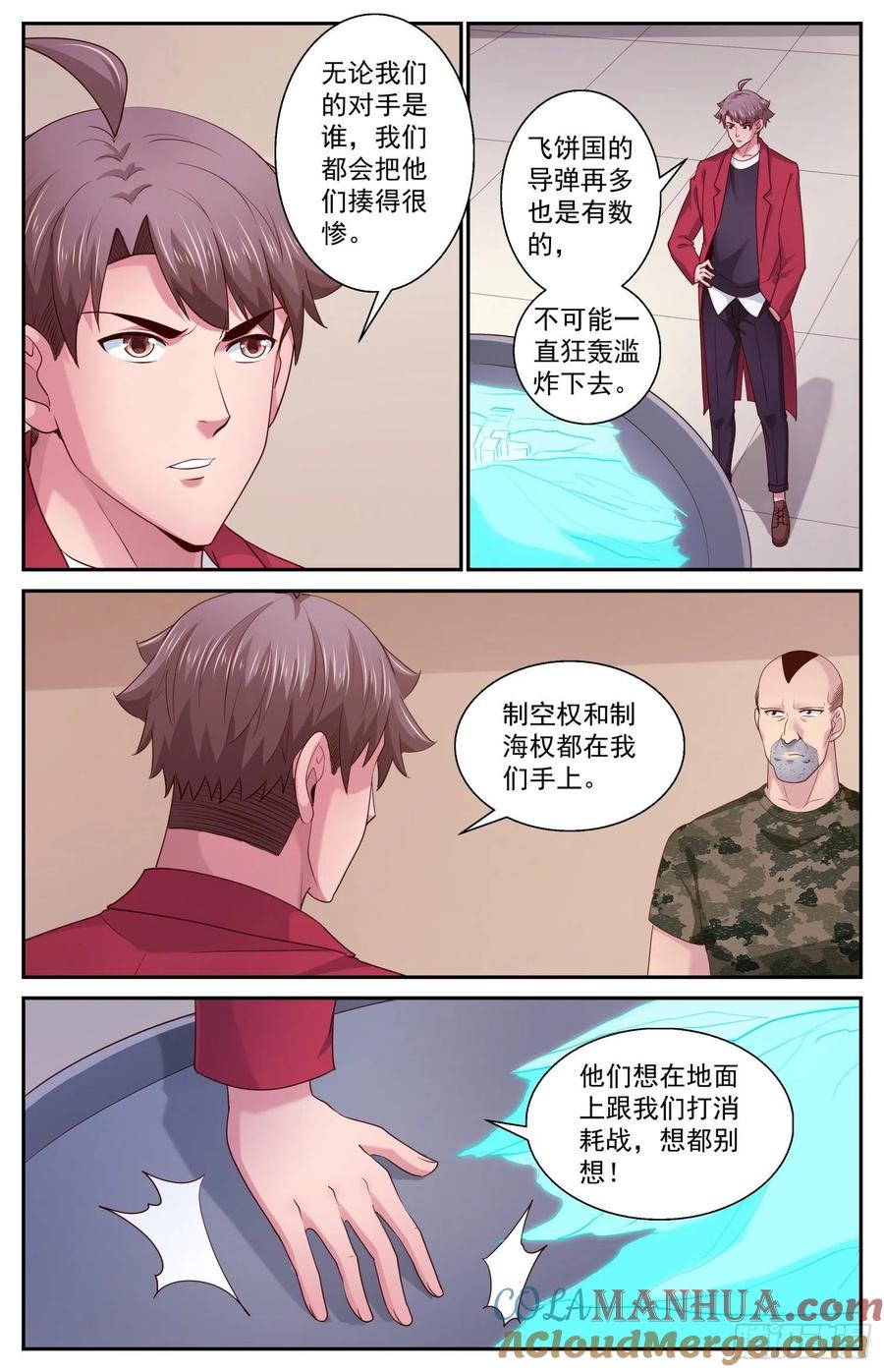 《我在末世有套房》450 迂回策略 第7页
