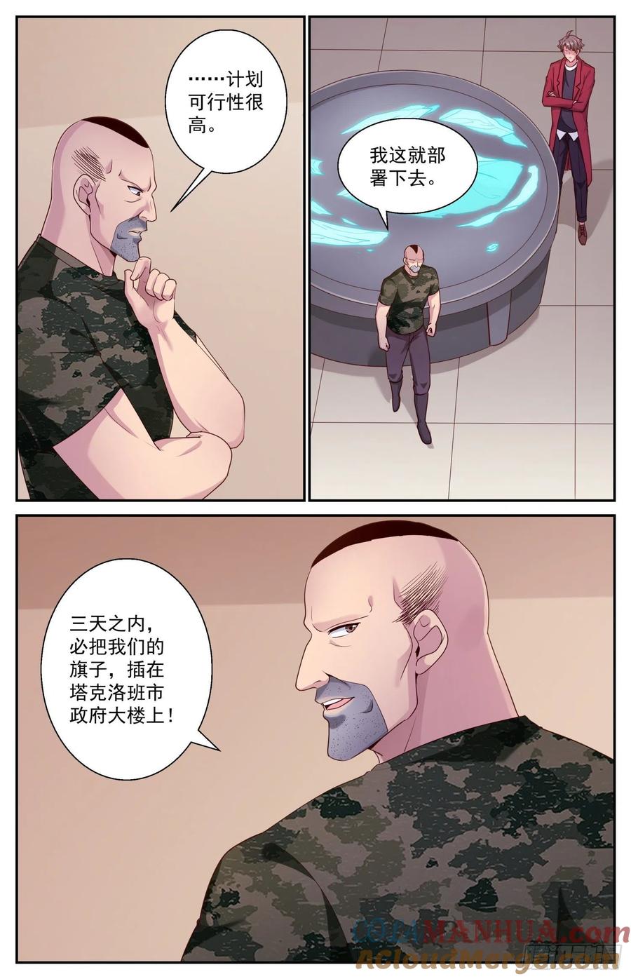《我在末世有套房》450 迂回策略 第10页