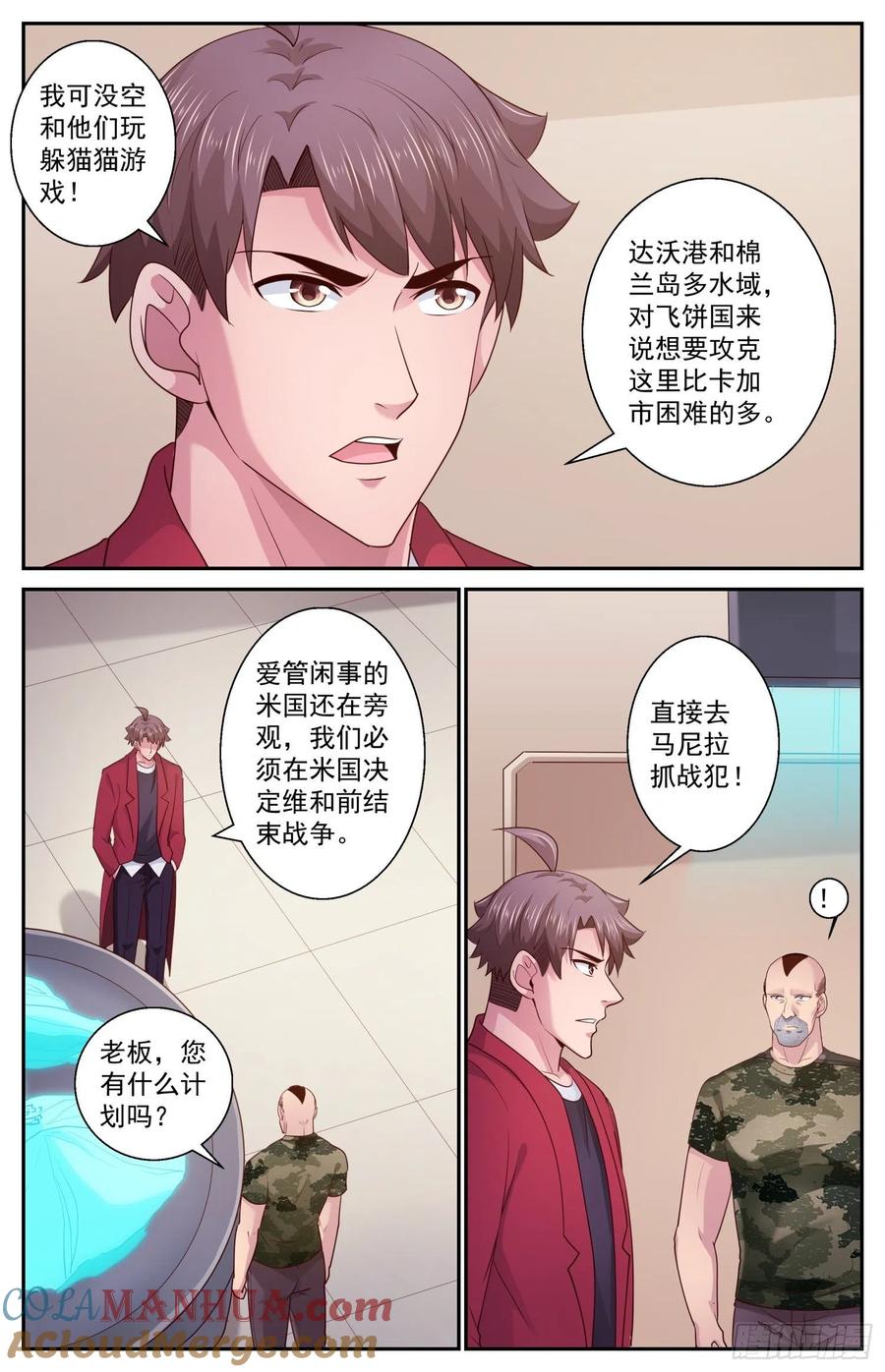 《我在末世有套房》450 迂回策略 第8页