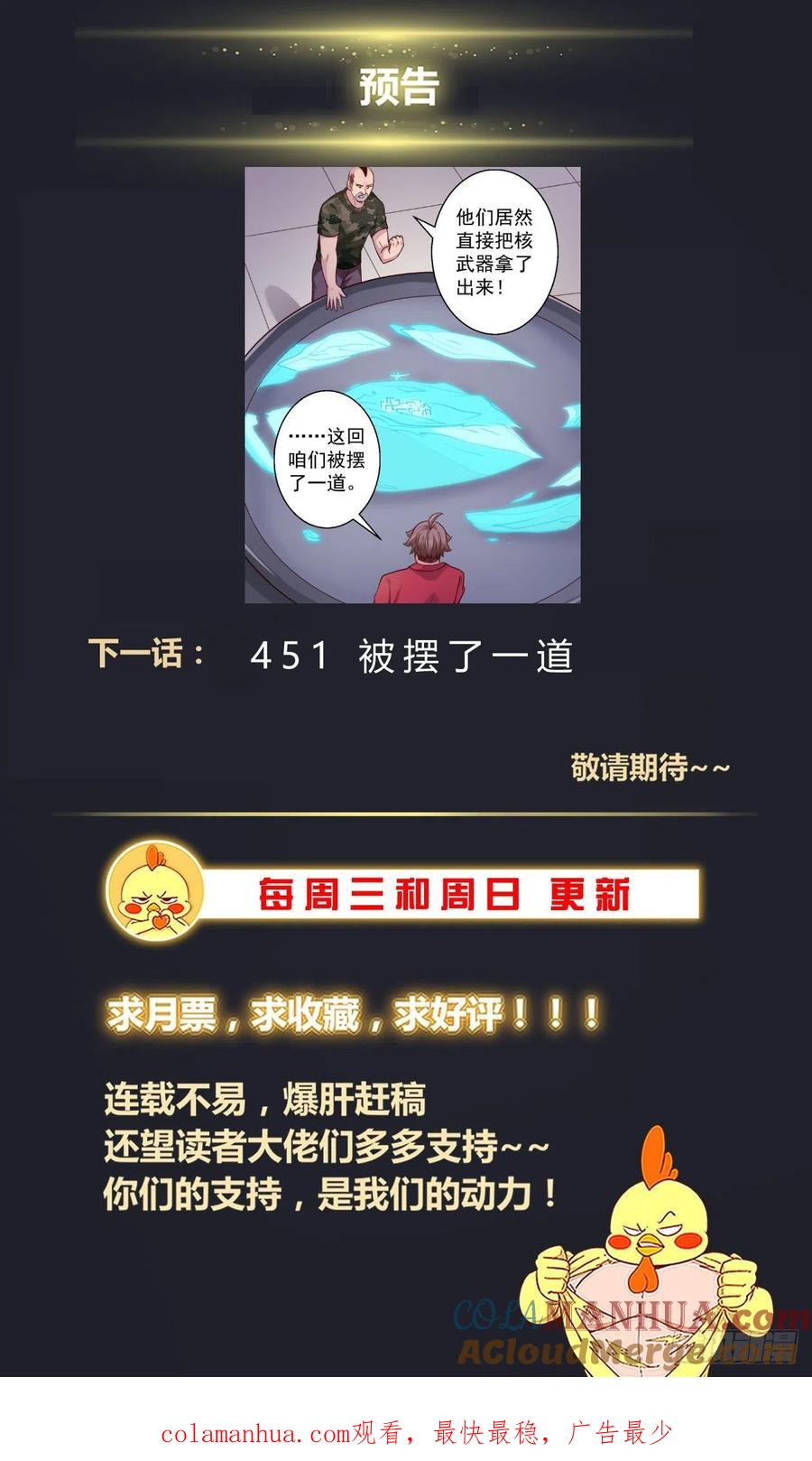 《我在末世有套房》451 最先升起的日出 第14页
