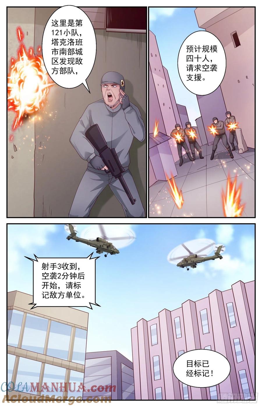 《我在末世有套房》451 最先升起的日出 第11页