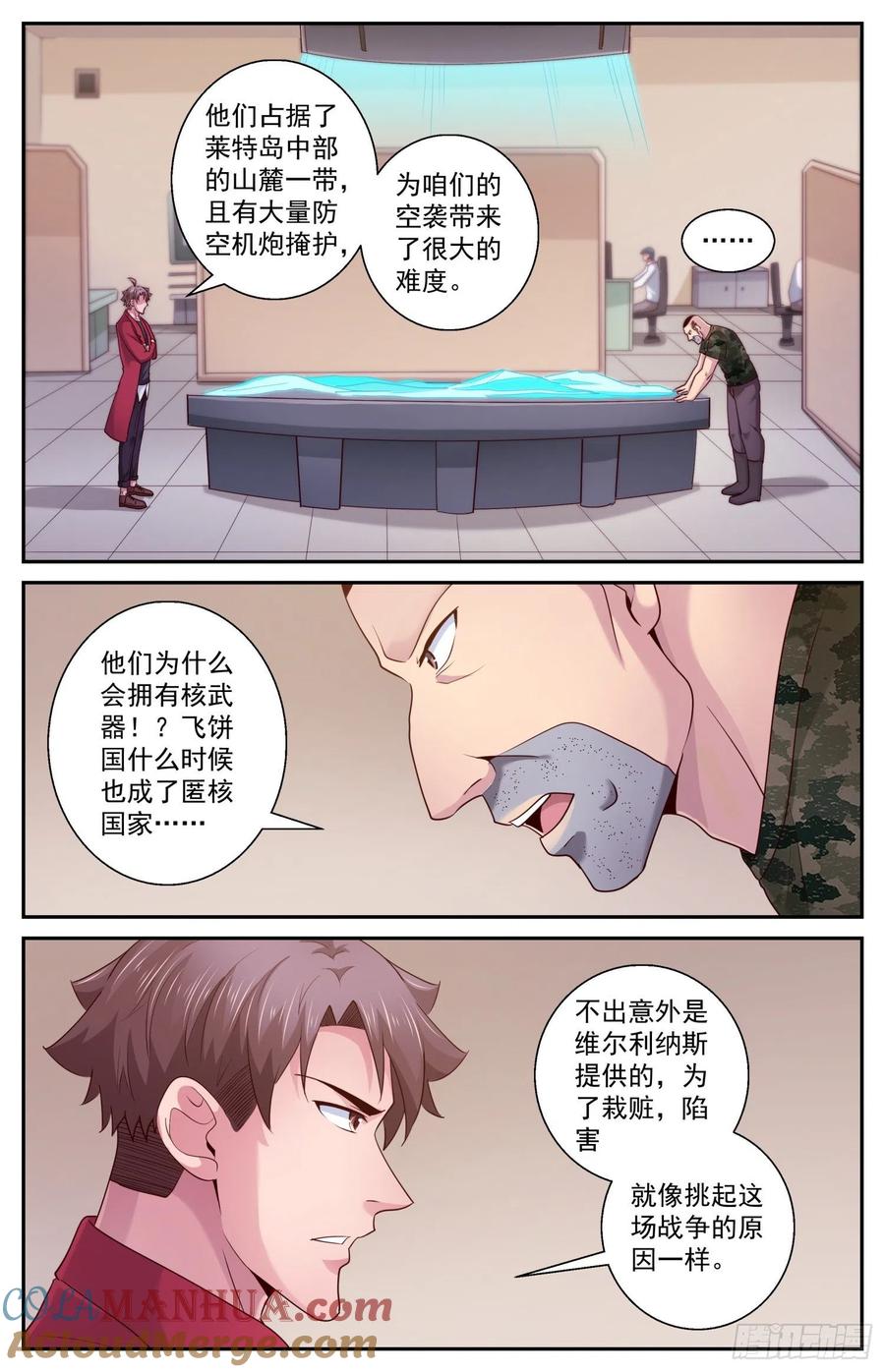 《我在末世有套房》452 被摆了一道 第5页