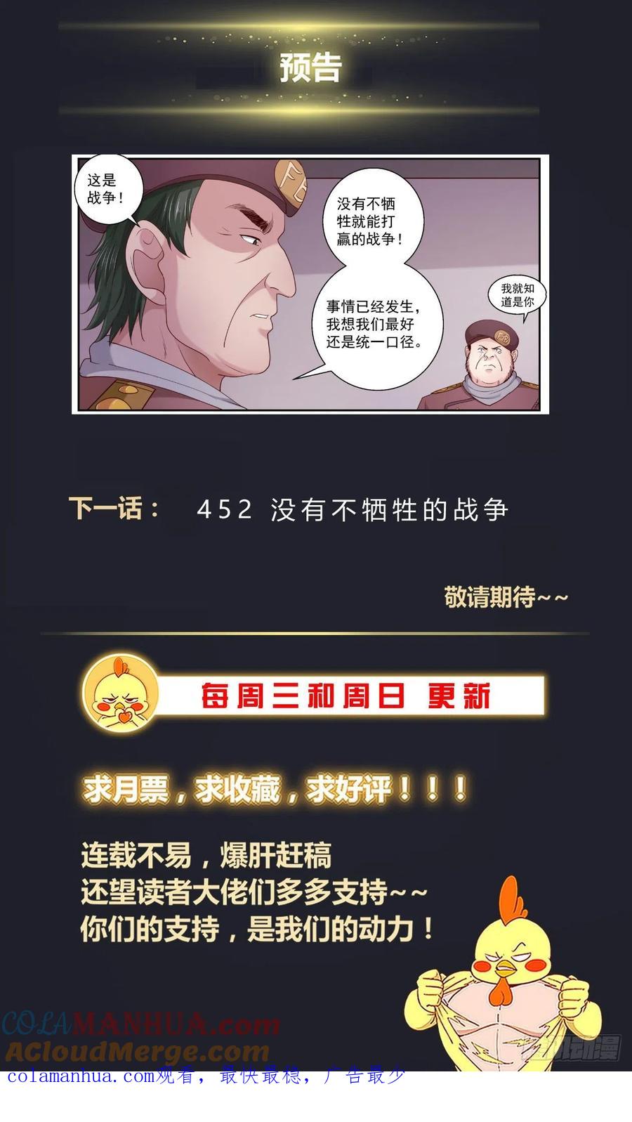 《我在末世有套房》452 被摆了一道 第13页