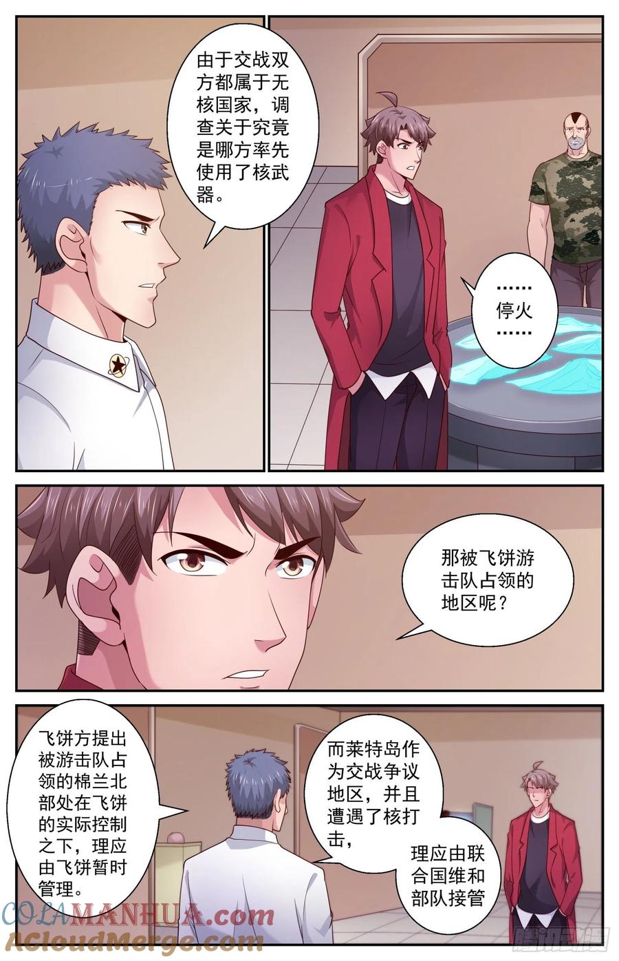 《我在末世有套房》452 被摆了一道 第8页