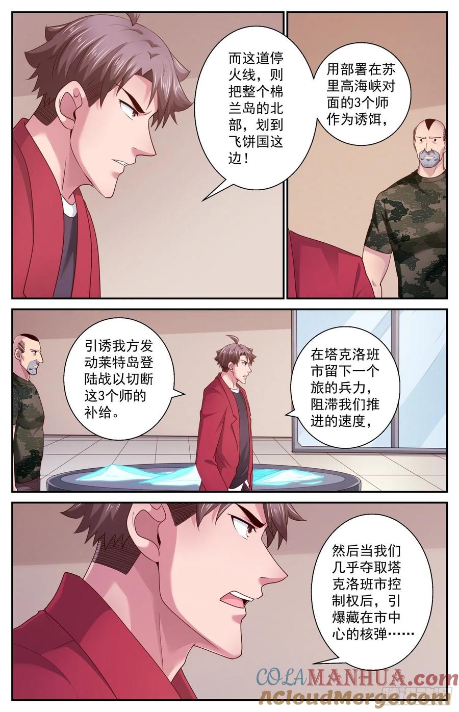 《我在末世有套房》452 被摆了一道 第10页
