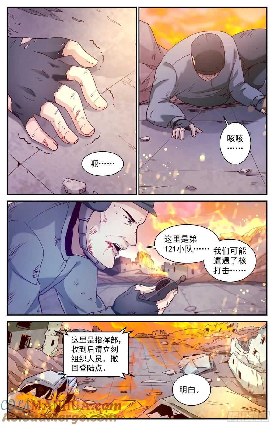 《我在末世有套房》452 被摆了一道 第3页