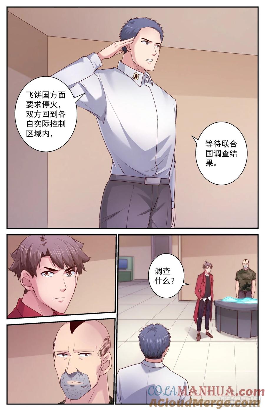 《我在末世有套房》452 被摆了一道 第7页