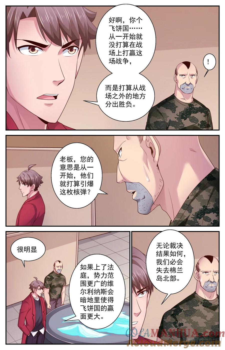 《我在末世有套房》452 被摆了一道 第11页