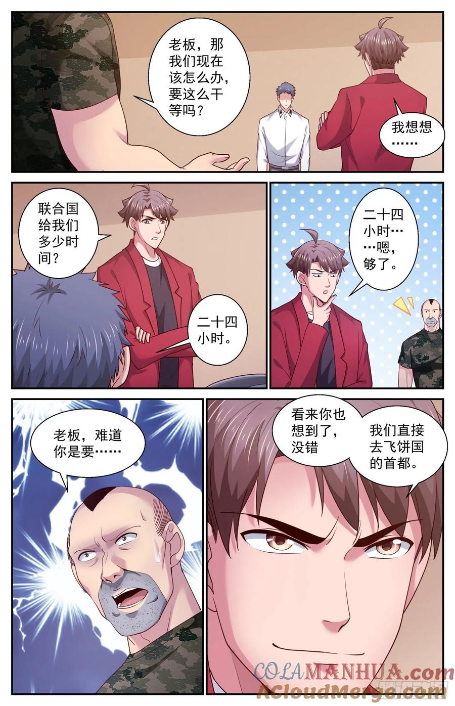 《我在末世有套房》452 被摆了一道 第12页