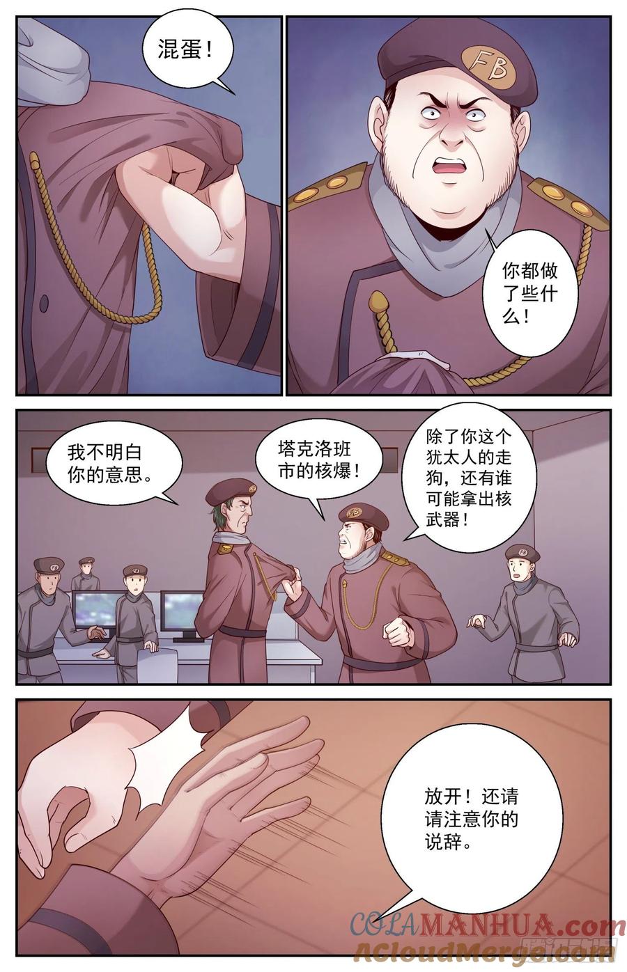 《我在末世有套房》453 没有不牺牲的战争 第4页