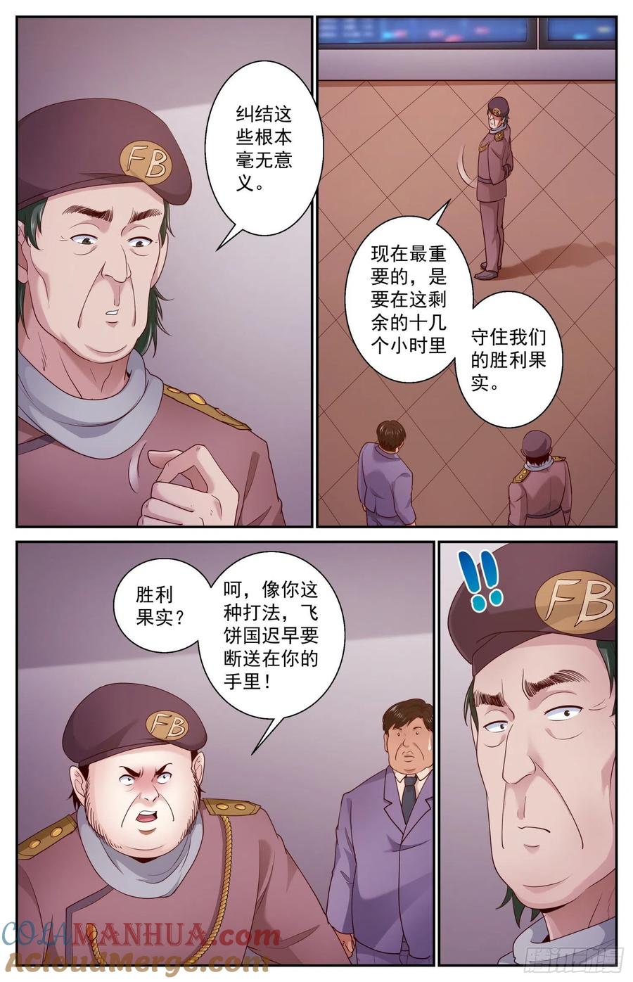 《我在末世有套房》453 没有不牺牲的战争 第11页