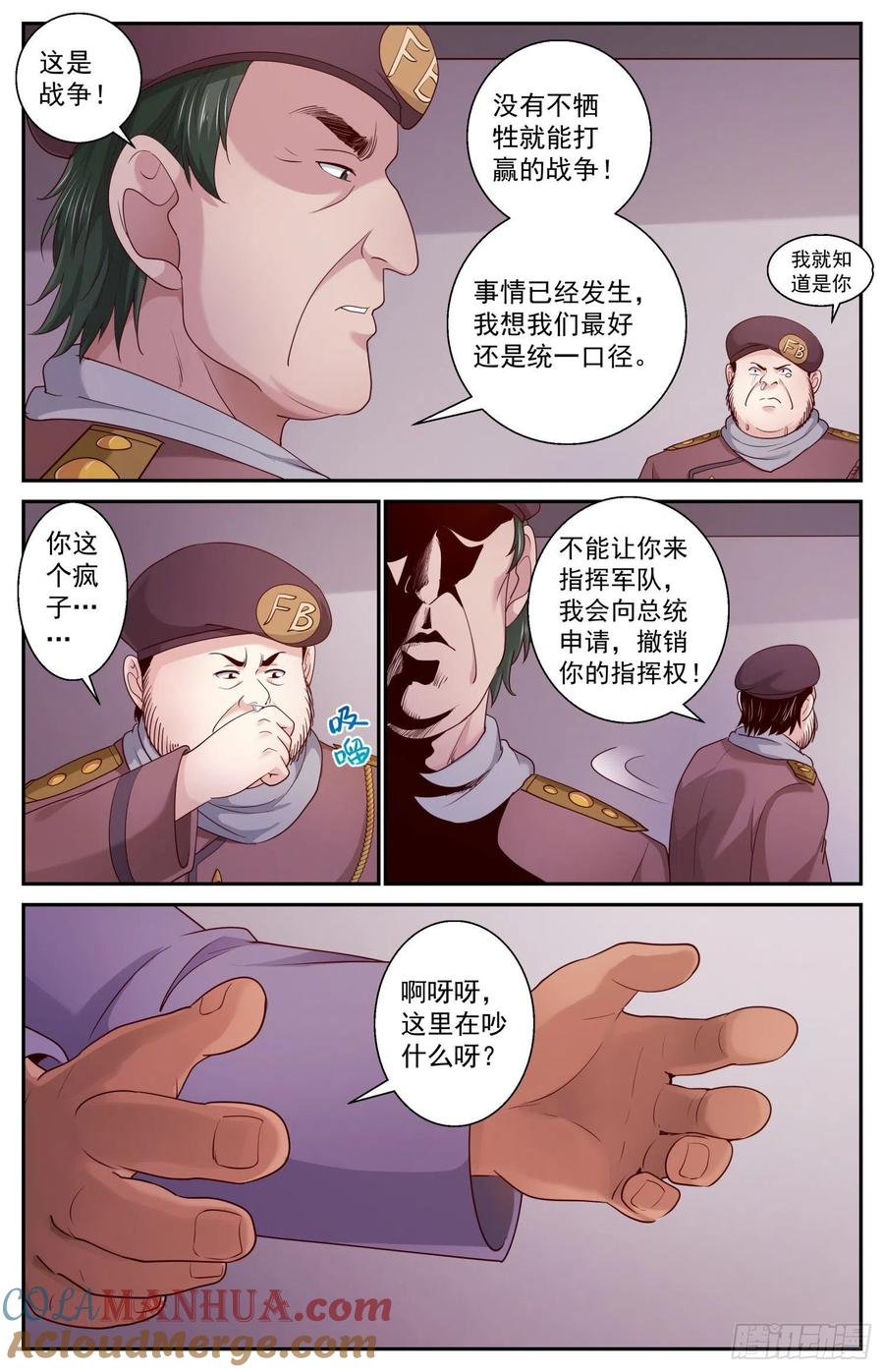《我在末世有套房》453 没有不牺牲的战争 第7页