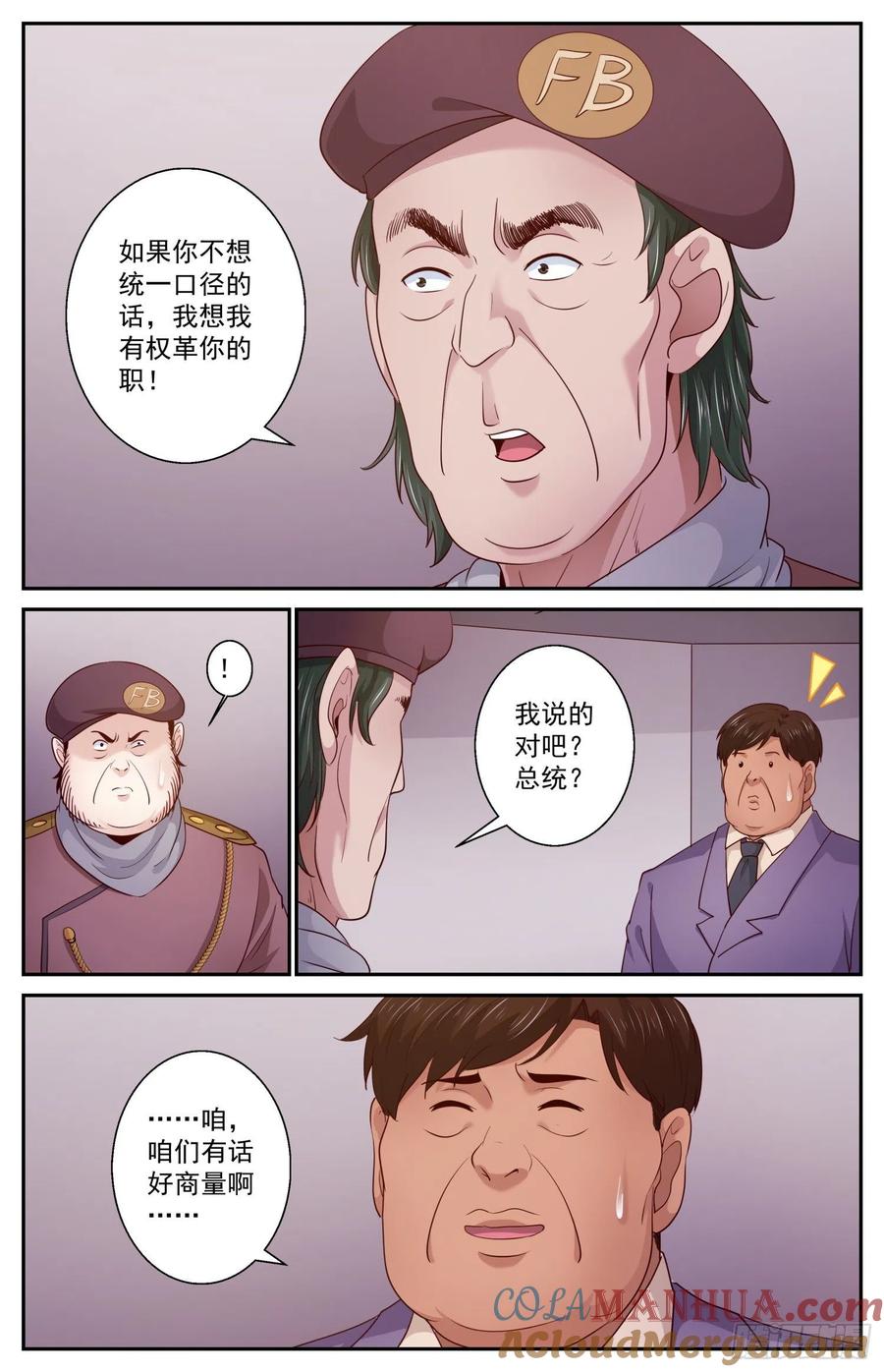 《我在末世有套房》453 没有不牺牲的战争 第12页