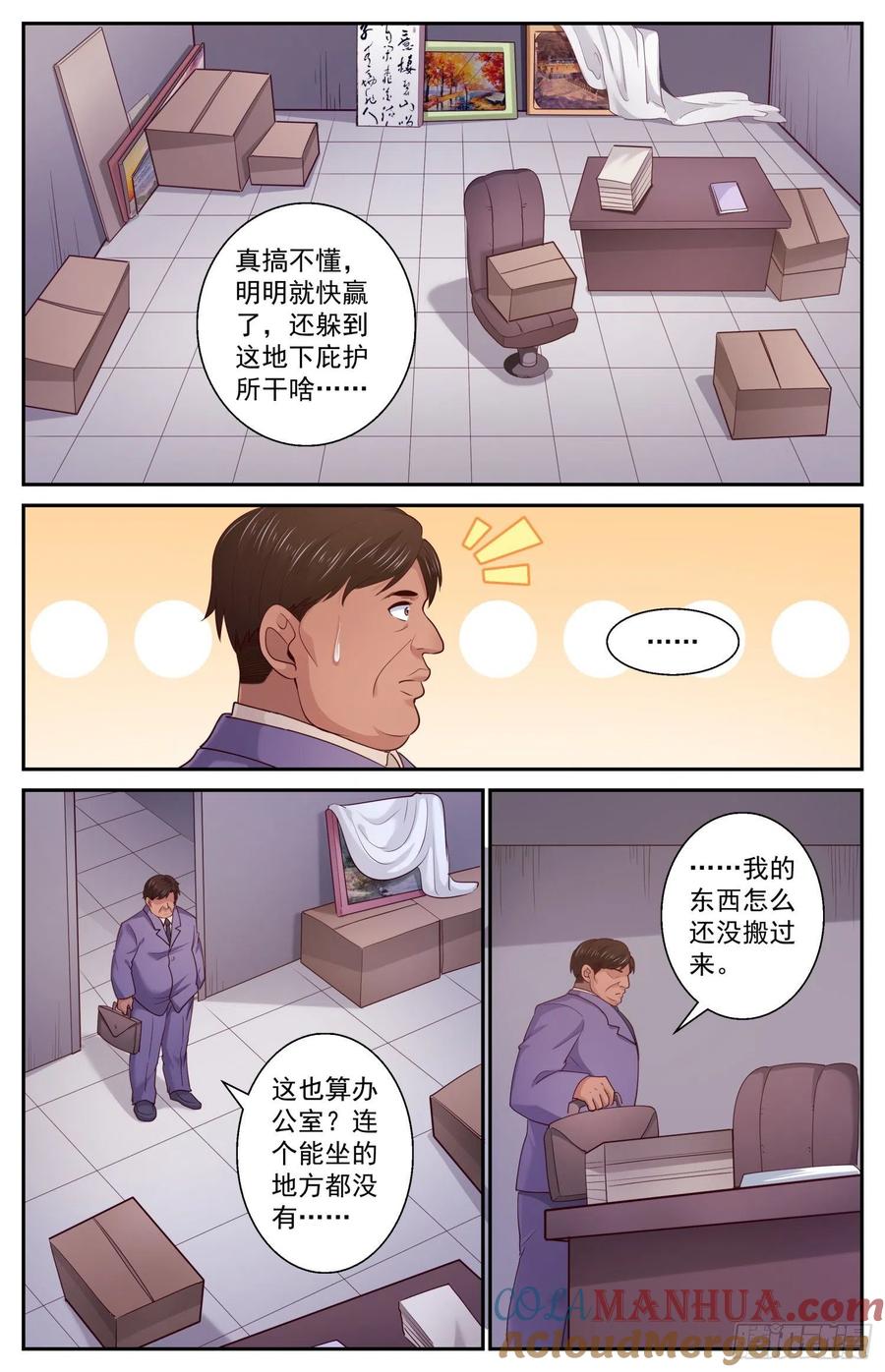 《我在末世有套房》453 没有不牺牲的战争 第3页