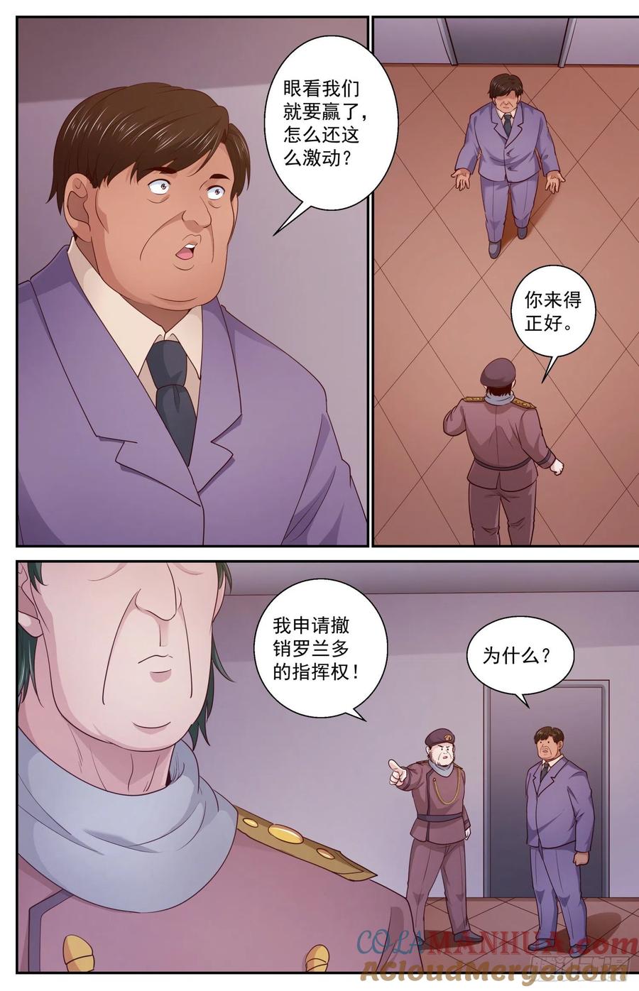 《我在末世有套房》453 没有不牺牲的战争 第8页