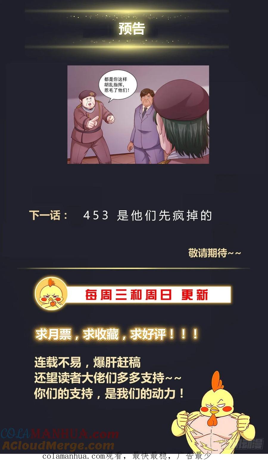 《我在末世有套房》453 没有不牺牲的战争 第14页
