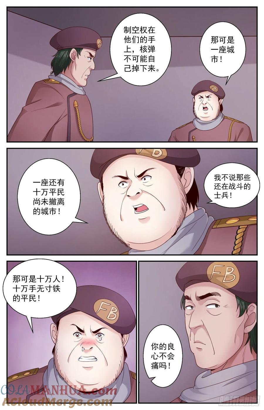 《我在末世有套房》453 没有不牺牲的战争 第6页