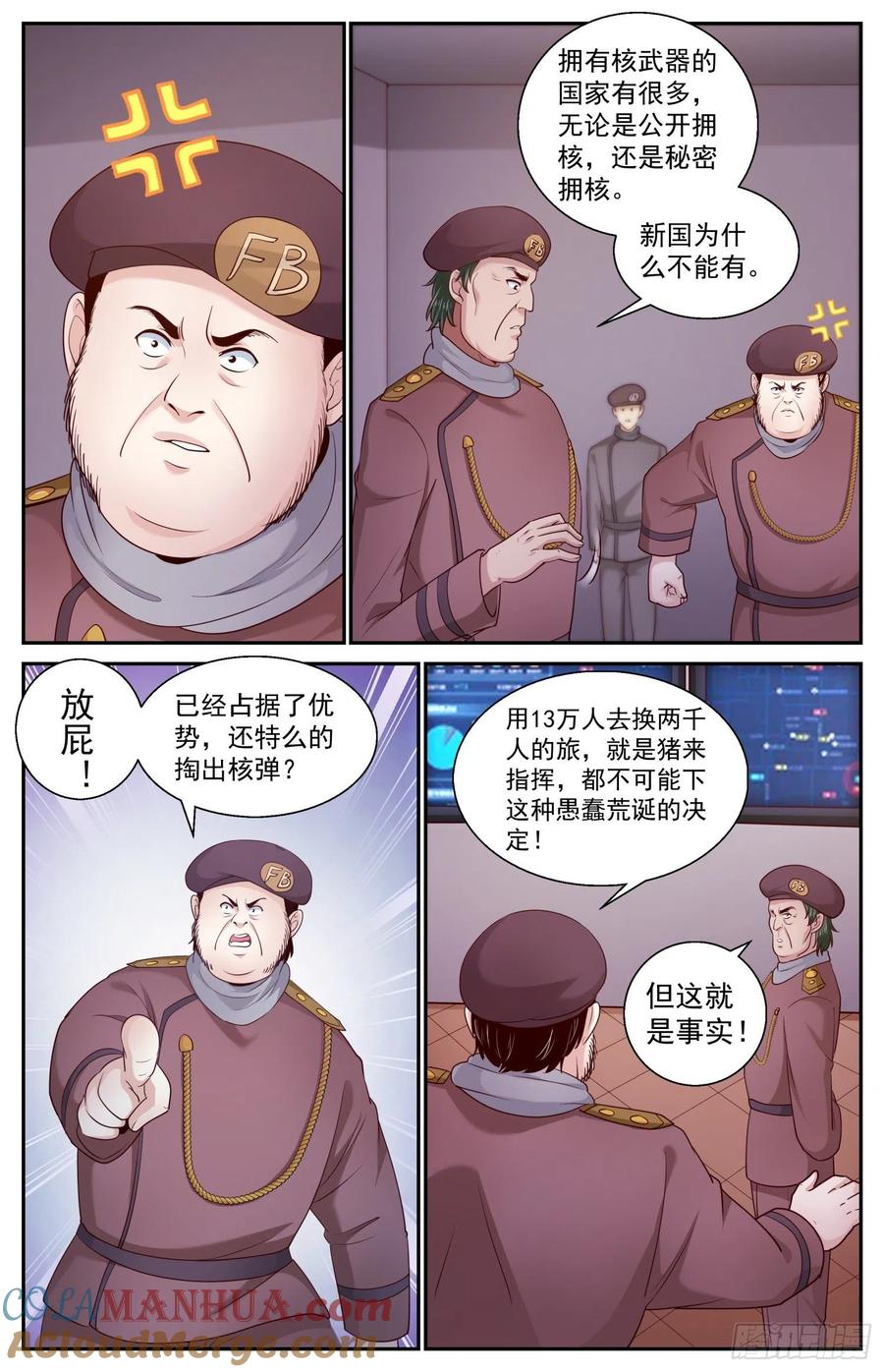 《我在末世有套房》453 没有不牺牲的战争 第5页