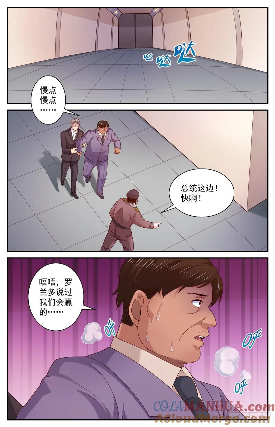《我在末世有套房》454 是他们先疯掉的 第11页