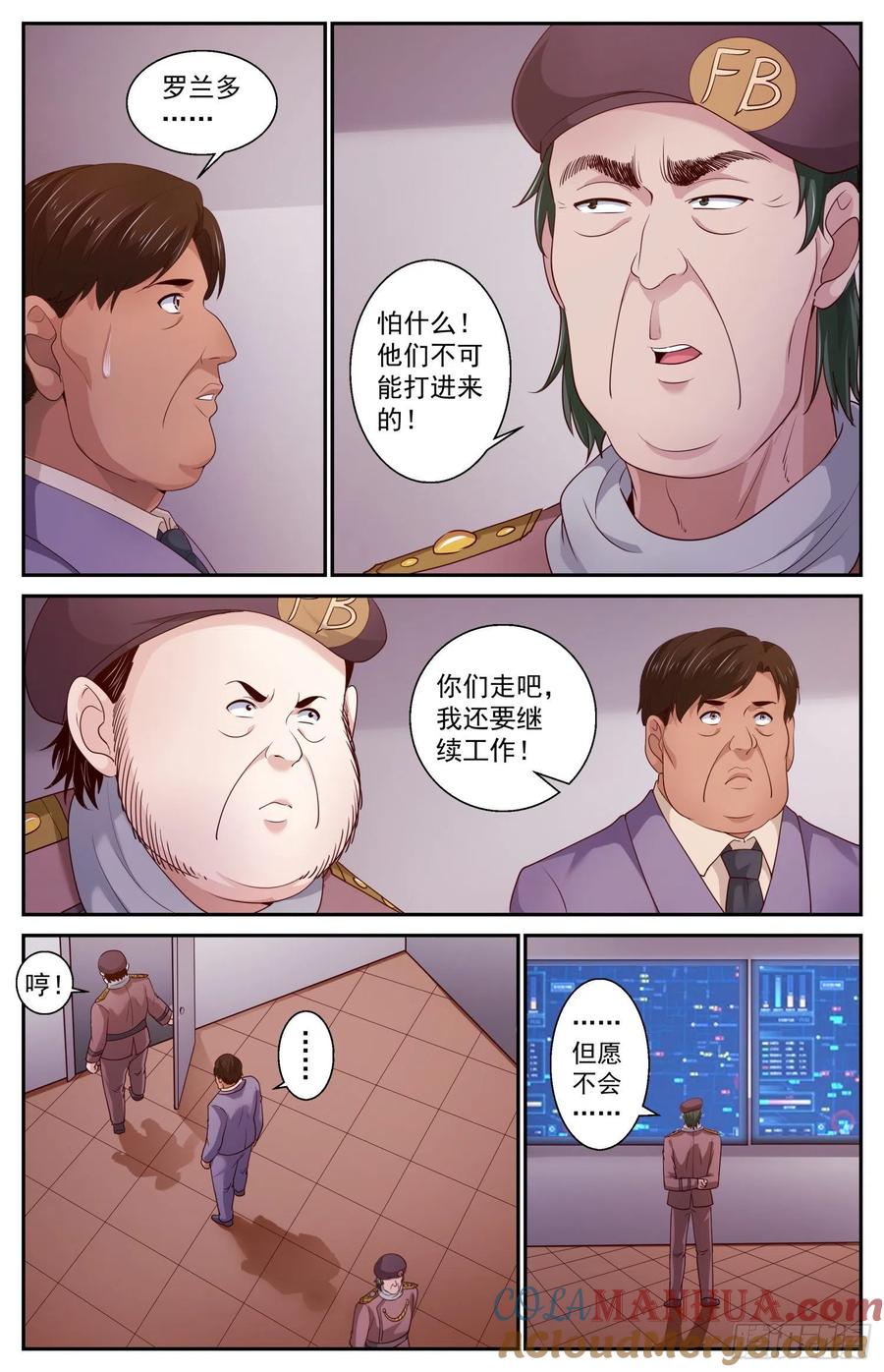 《我在末世有套房》454 是他们先疯掉的 第3页