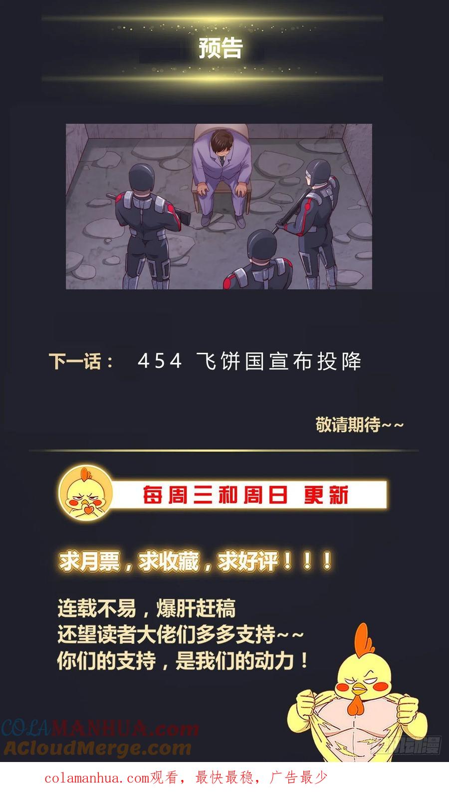 《我在末世有套房》454 是他们先疯掉的 第14页