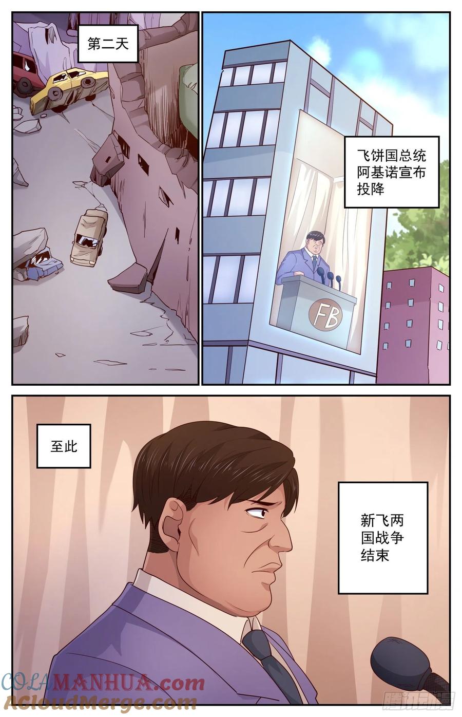 《我在末世有套房》455 飞饼国宣布投降 第5页
