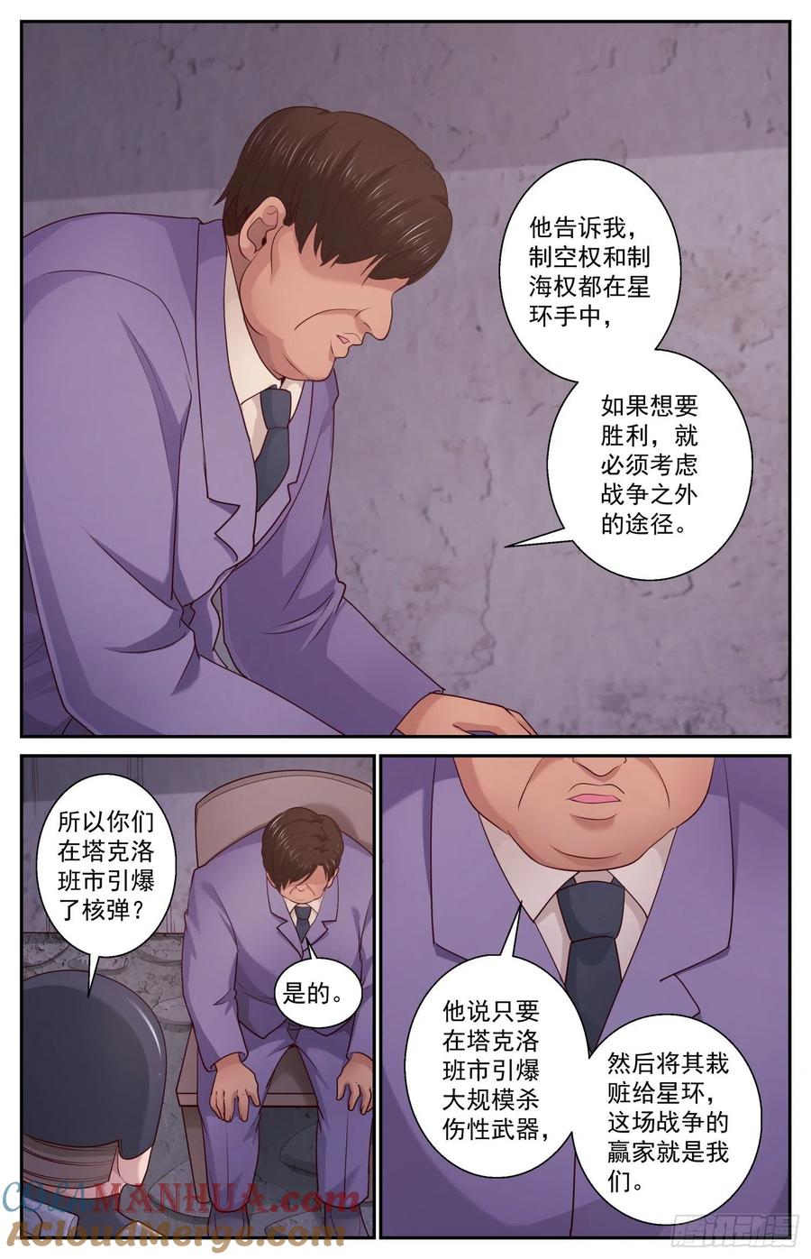 《我在末世有套房》455 飞饼国宣布投降 第12页