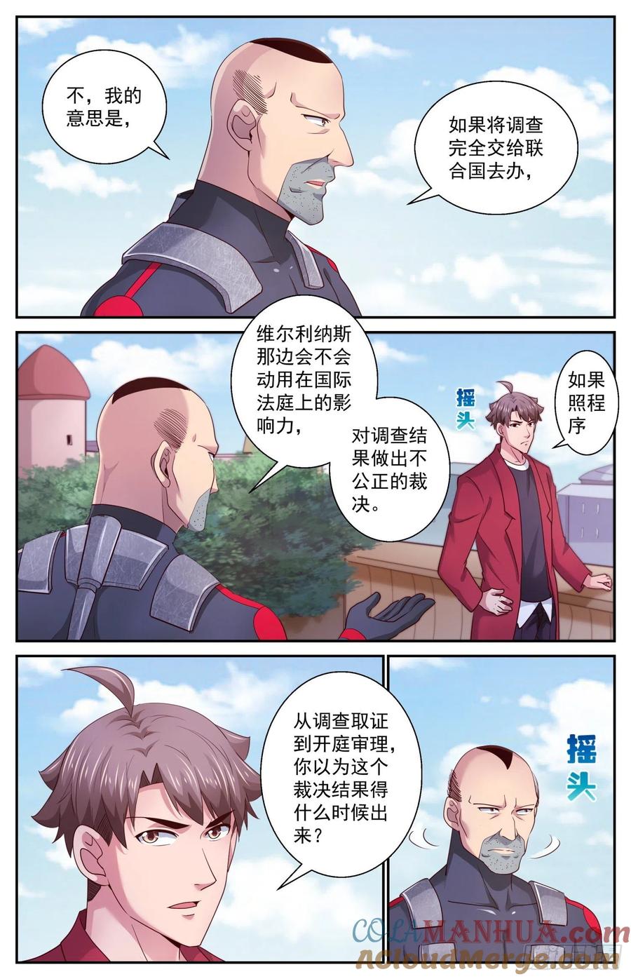 《我在末世有套房》457 他们的命有那么长吗 第5页