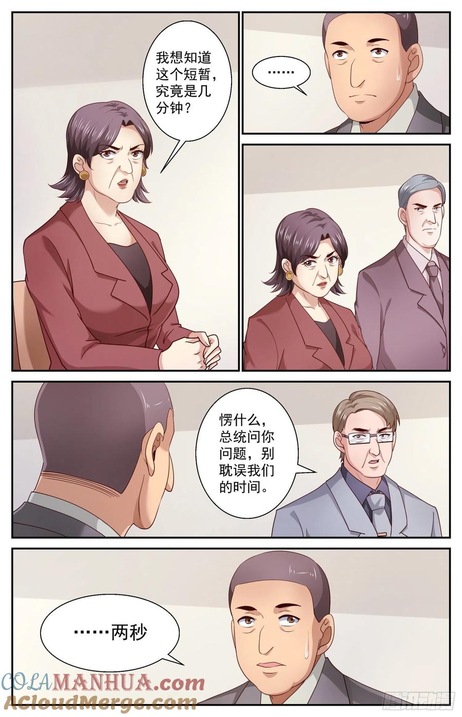 《我在末世有套房》457 他们的命有那么长吗 第12页