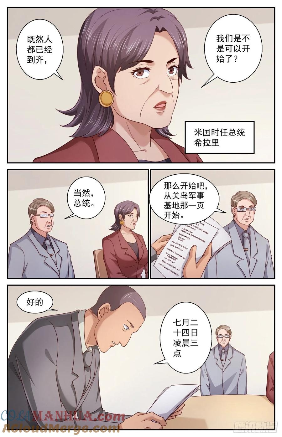 《我在末世有套房》457 他们的命有那么长吗 第10页