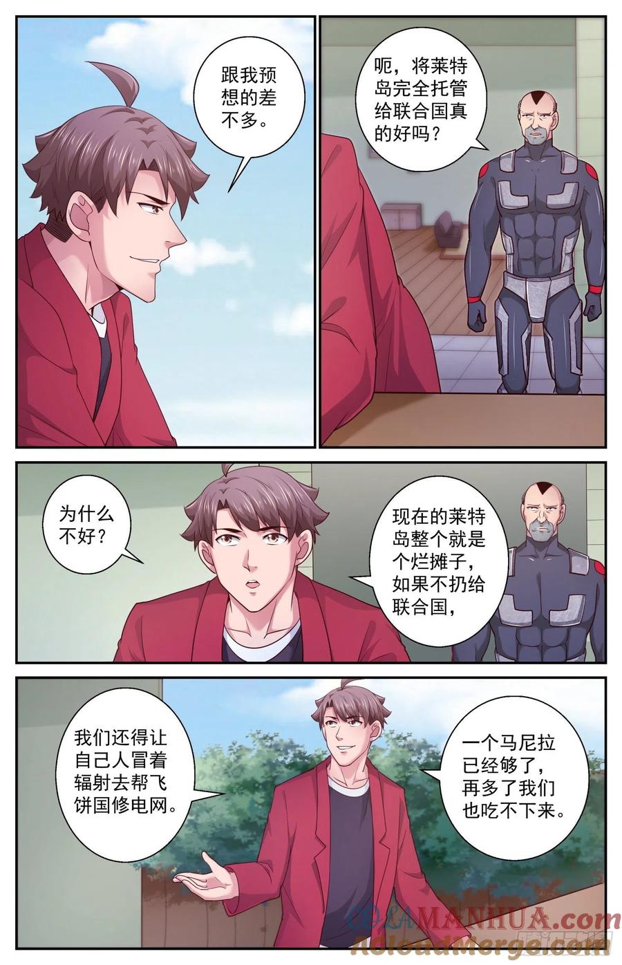 《我在末世有套房》457 他们的命有那么长吗 第4页