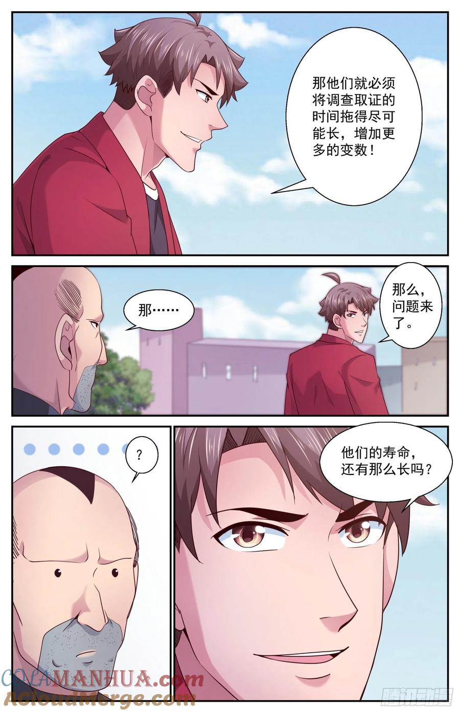 《我在末世有套房》457 他们的命有那么长吗 第7页