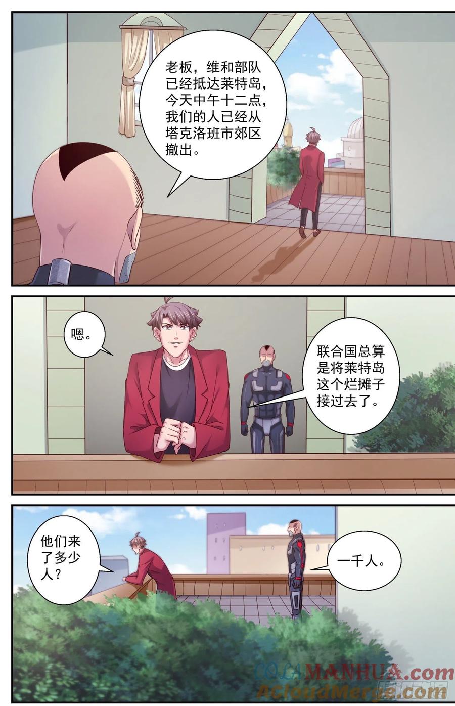 《我在末世有套房》457 他们的命有那么长吗 第3页